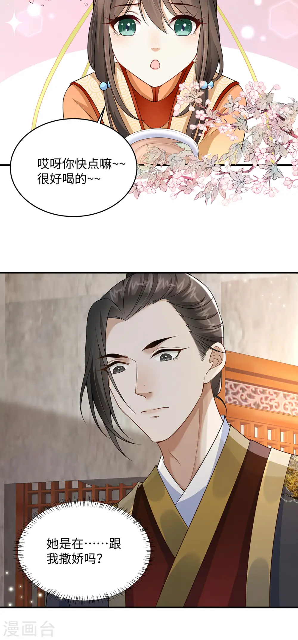 第6话 美人吐血了 第5页