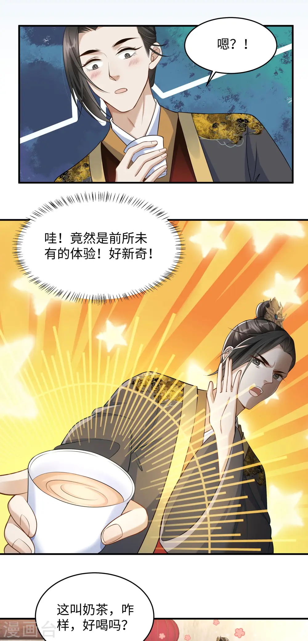 第6话 美人吐血了 第7页