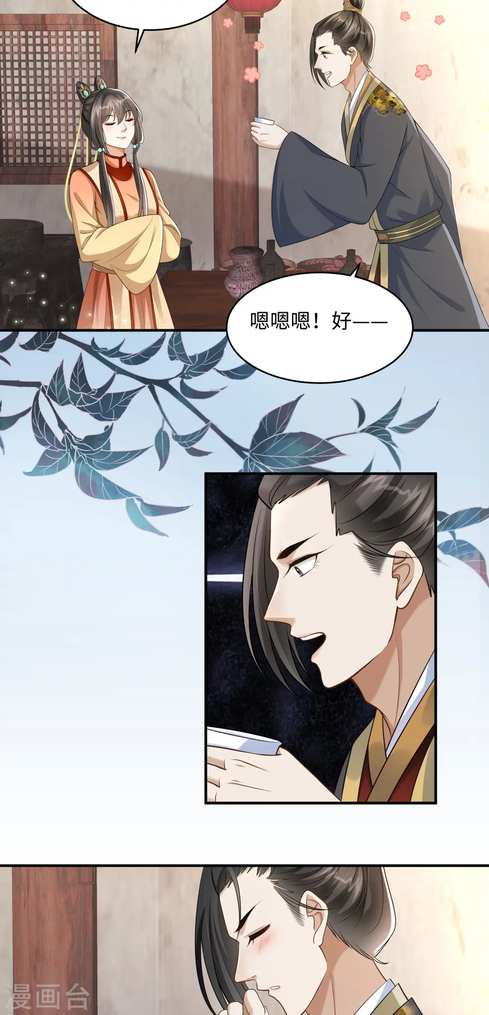 第6话 美人吐血了 第8页