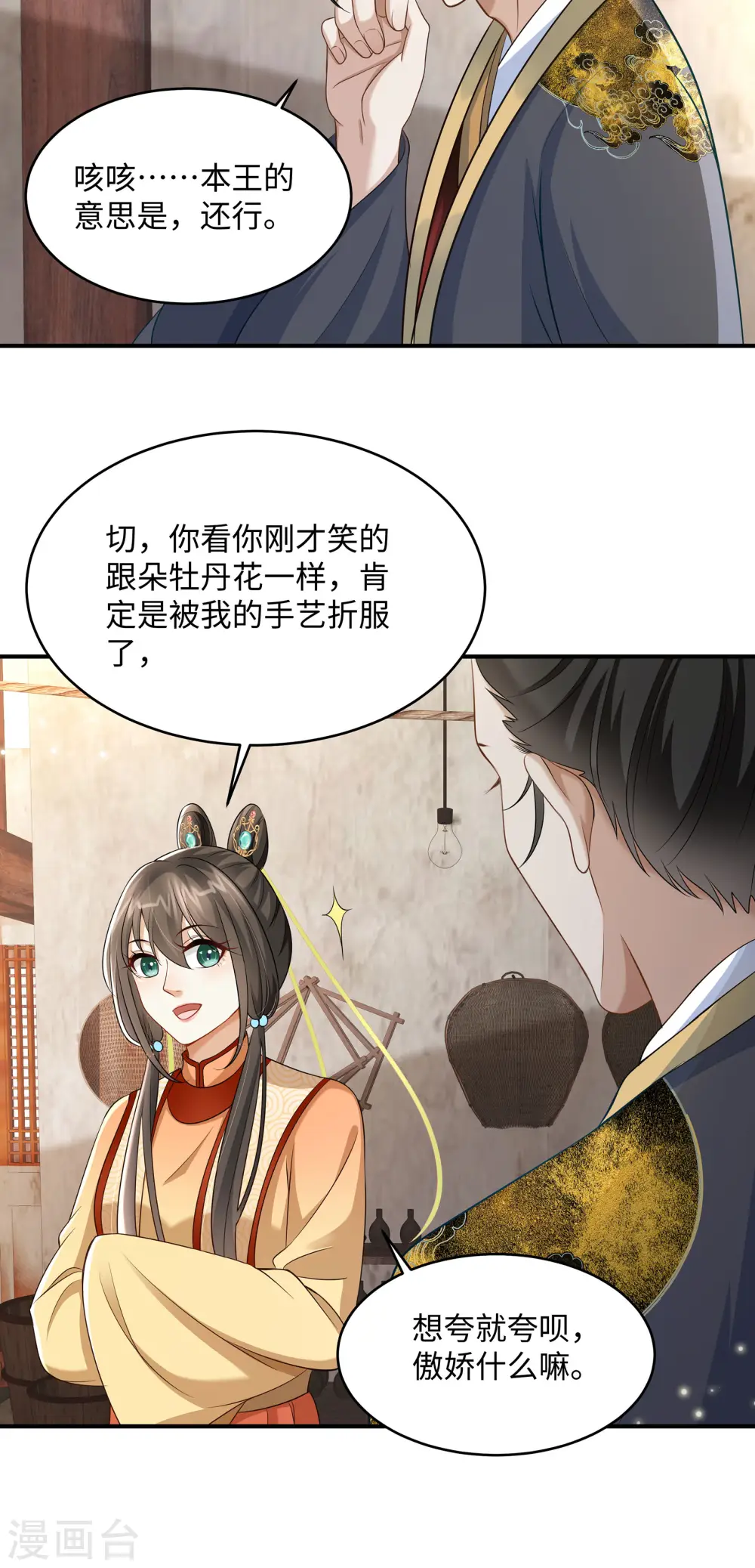 第6话 美人吐血了 第9页