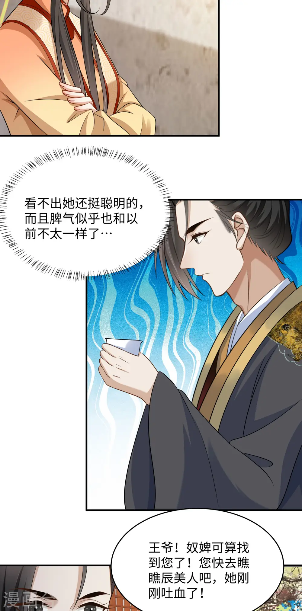 第6话 美人吐血了 第12页
