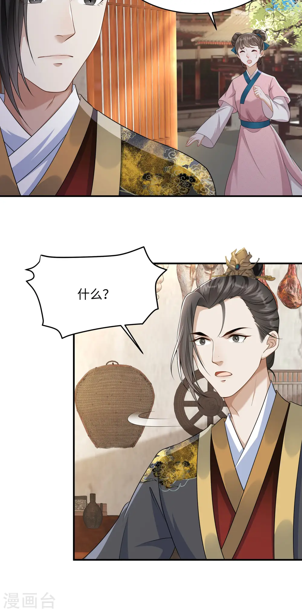 第6话 美人吐血了 第13页