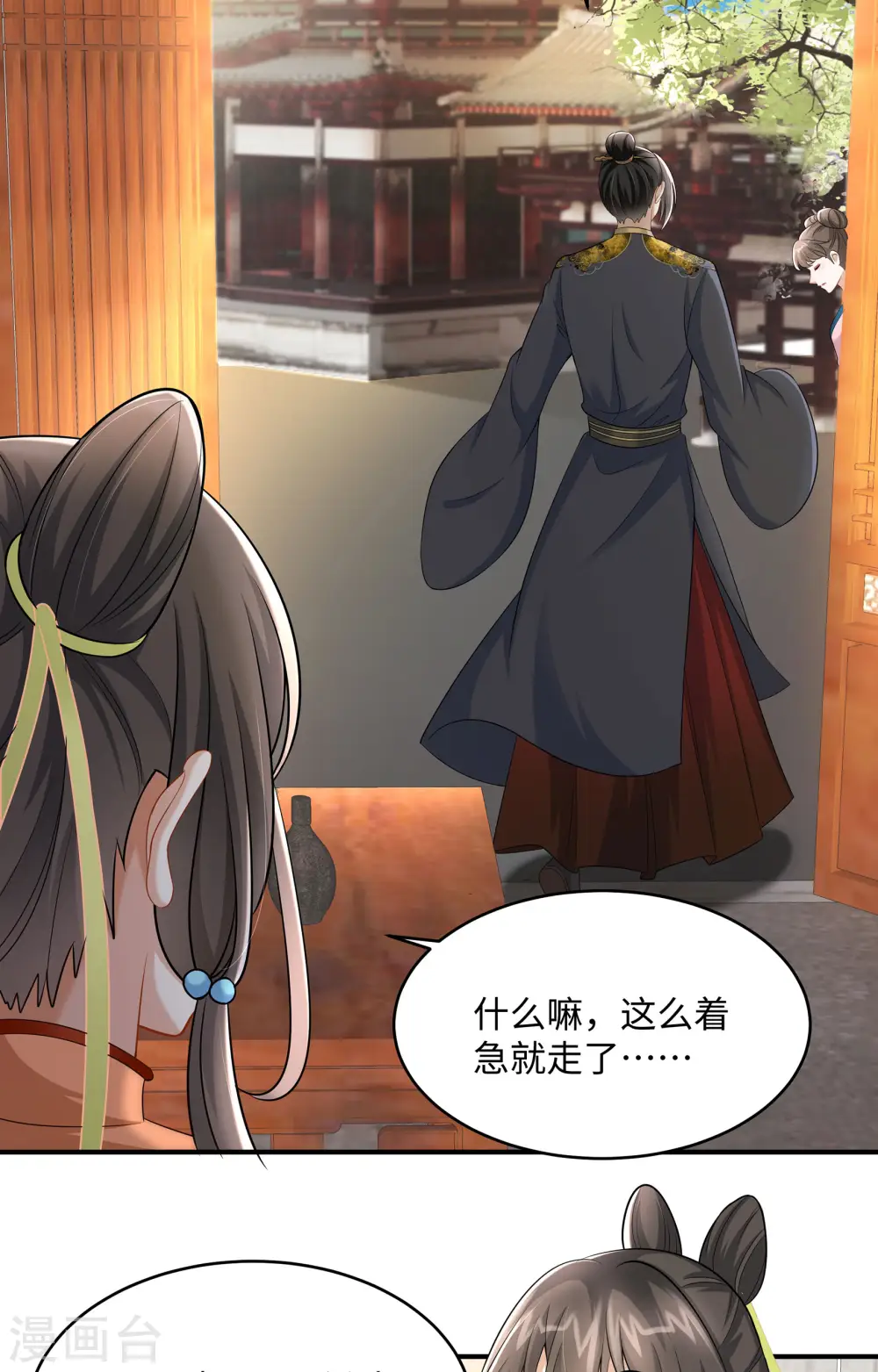 第6话 美人吐血了 第15页