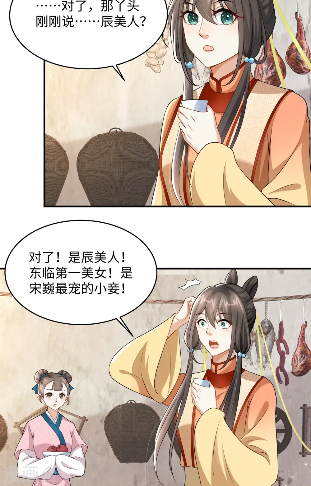 第6话 美人吐血了 第16页