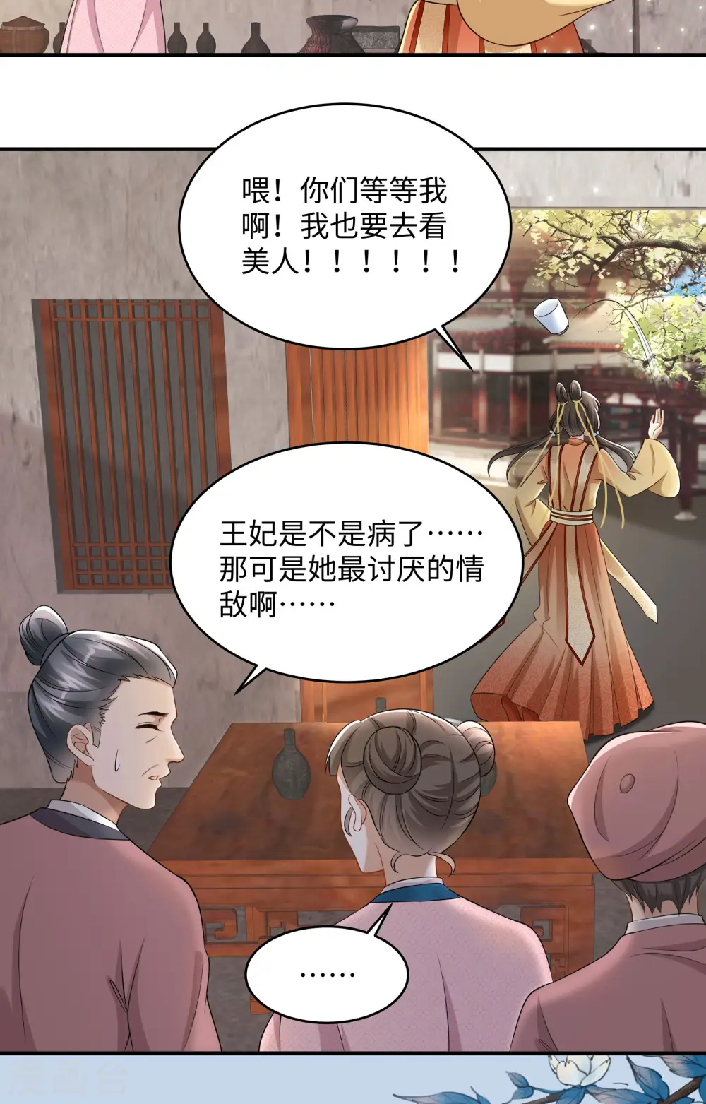 第6话 美人吐血了 第17页