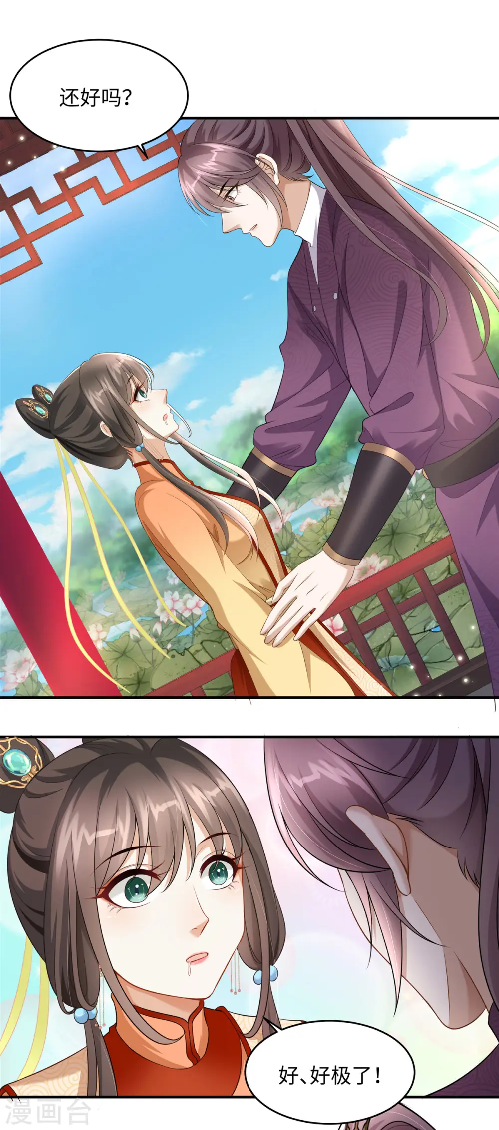 第5话 王妃烧厨房啦！ 第2页