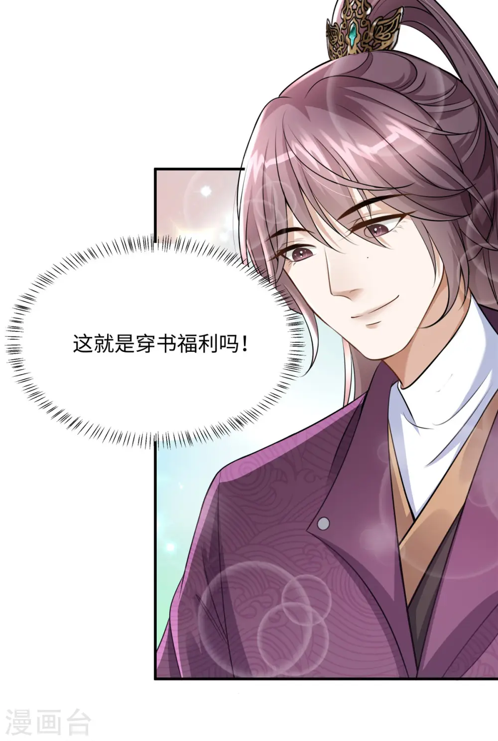 第5话 王妃烧厨房啦！ 第3页