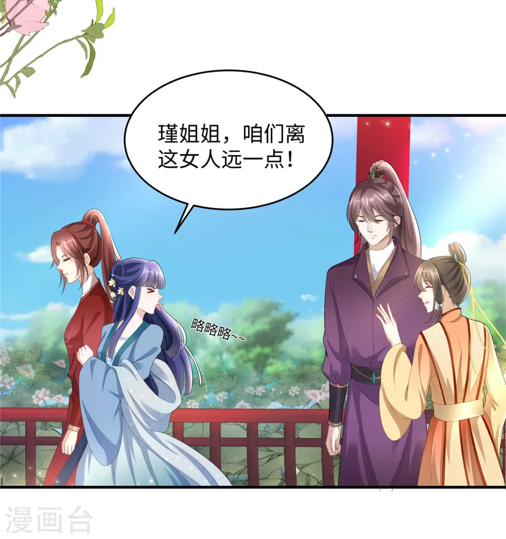 第5话 王妃烧厨房啦！ 第6页