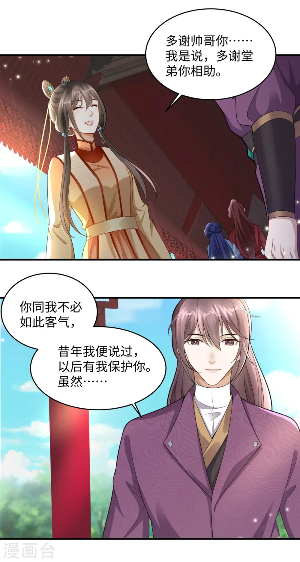 第5话 王妃烧厨房啦！ 第7页