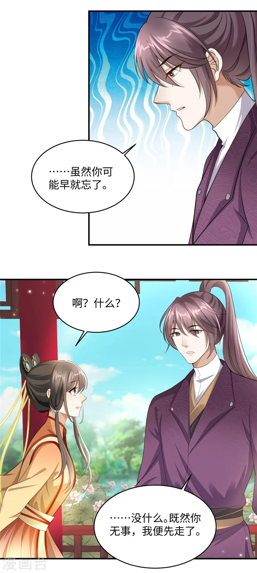 第5话 王妃烧厨房啦！ 第8页