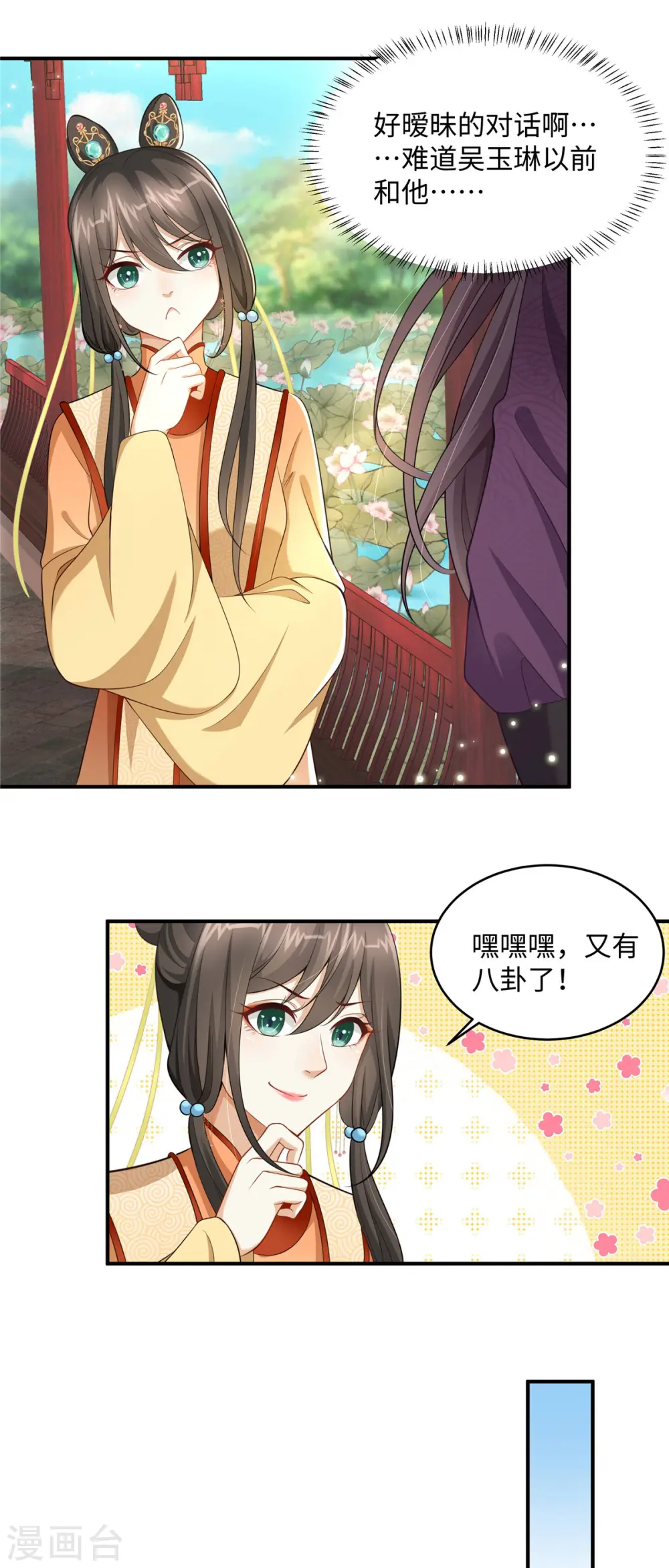 第5话 王妃烧厨房啦！ 第9页