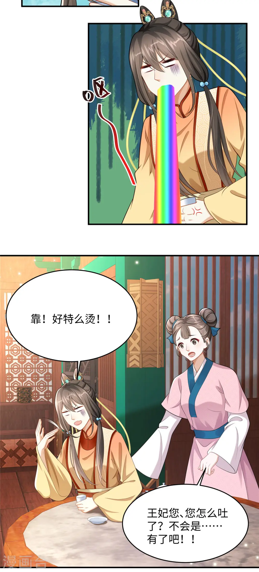 第5话 王妃烧厨房啦！ 第12页