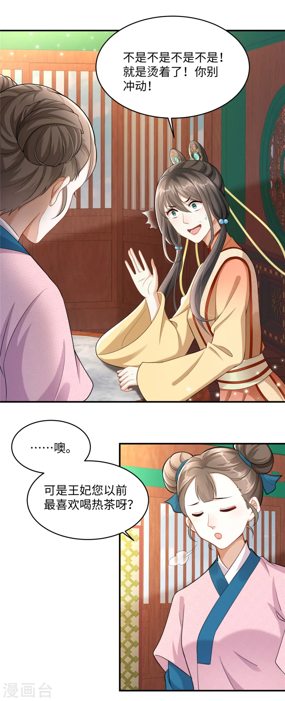 第5话 王妃烧厨房啦！ 第13页