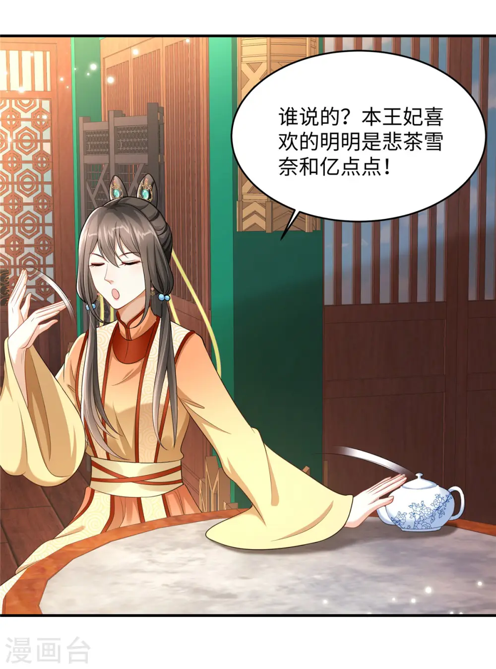 第5话 王妃烧厨房啦！ 第14页