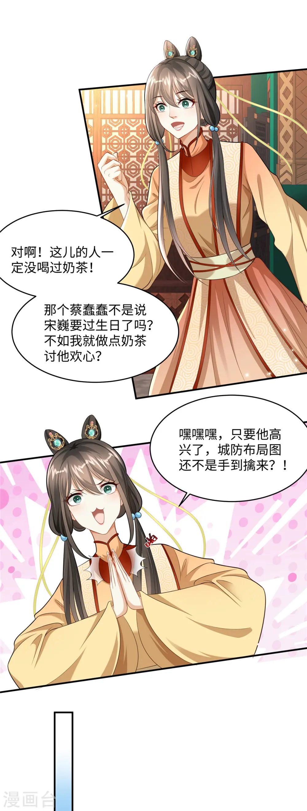 第5话 王妃烧厨房啦！ 第15页