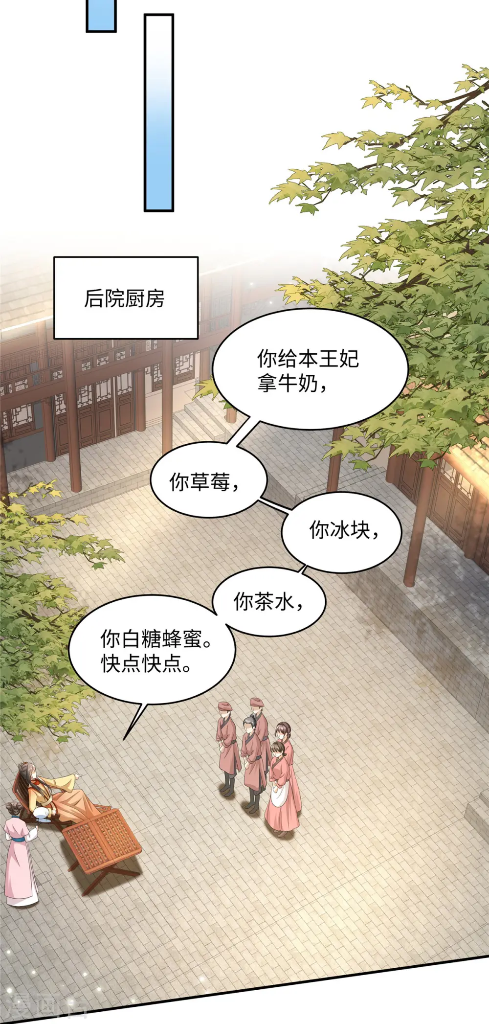 第5话 王妃烧厨房啦！ 第16页
