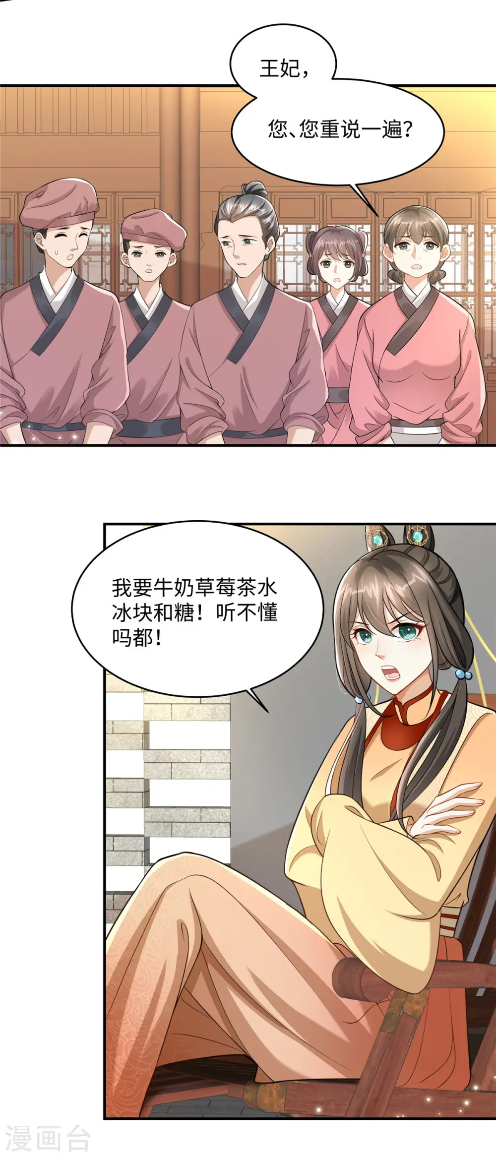 第5话 王妃烧厨房啦！ 第17页