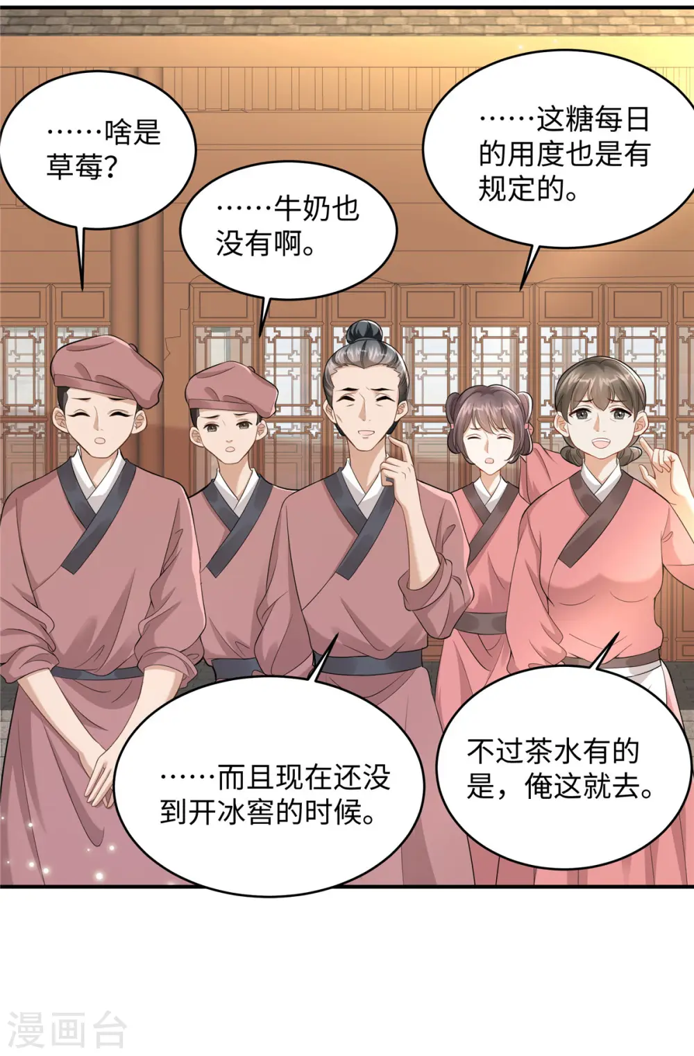 第5话 王妃烧厨房啦！ 第18页
