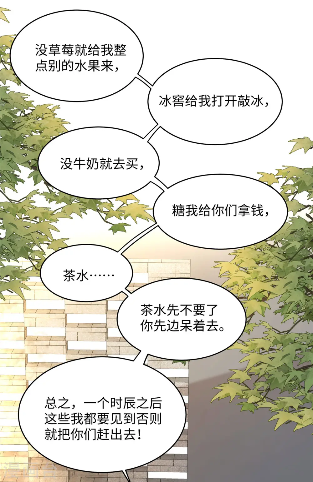 第5话 王妃烧厨房啦！ 第19页