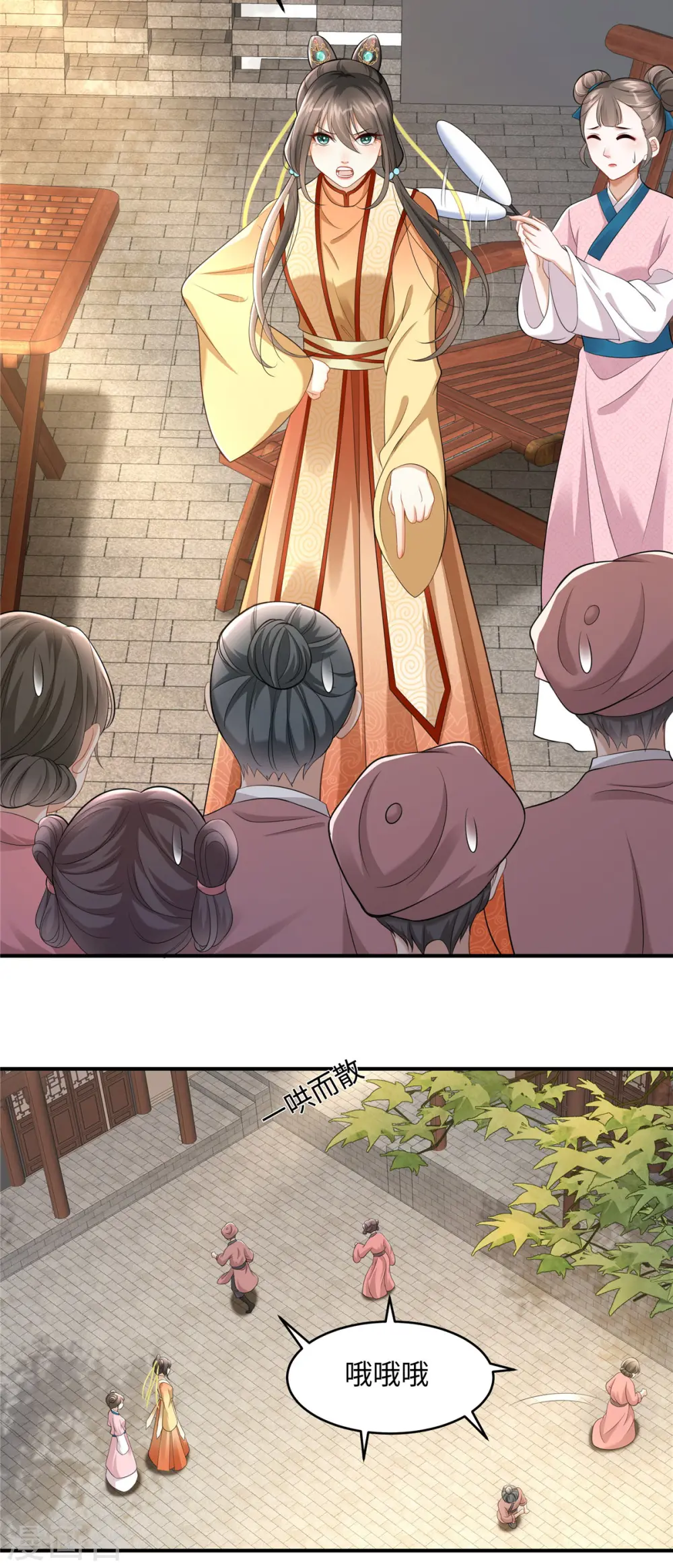 第5话 王妃烧厨房啦！ 第20页