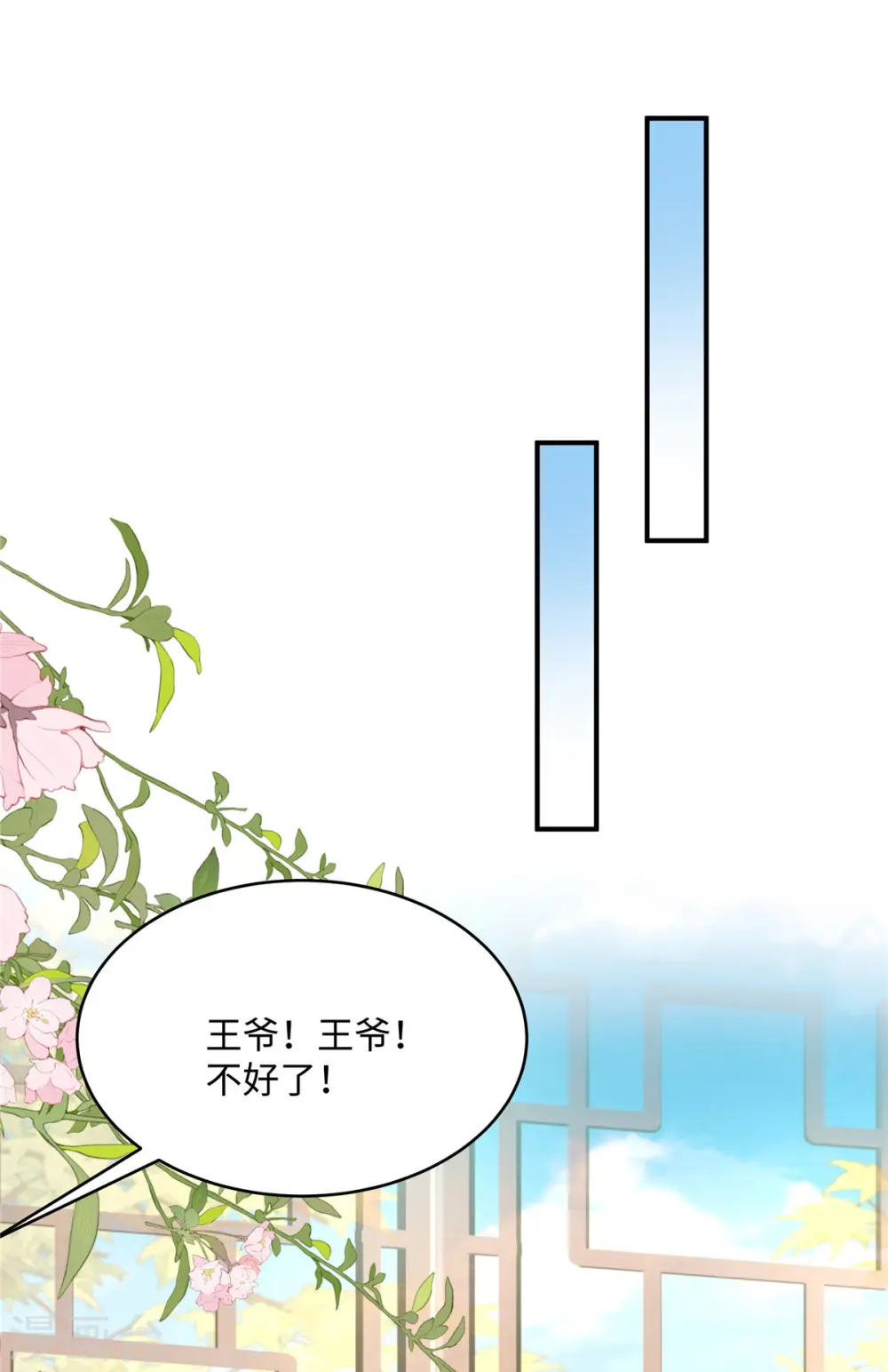 第5话 王妃烧厨房啦！ 第21页
