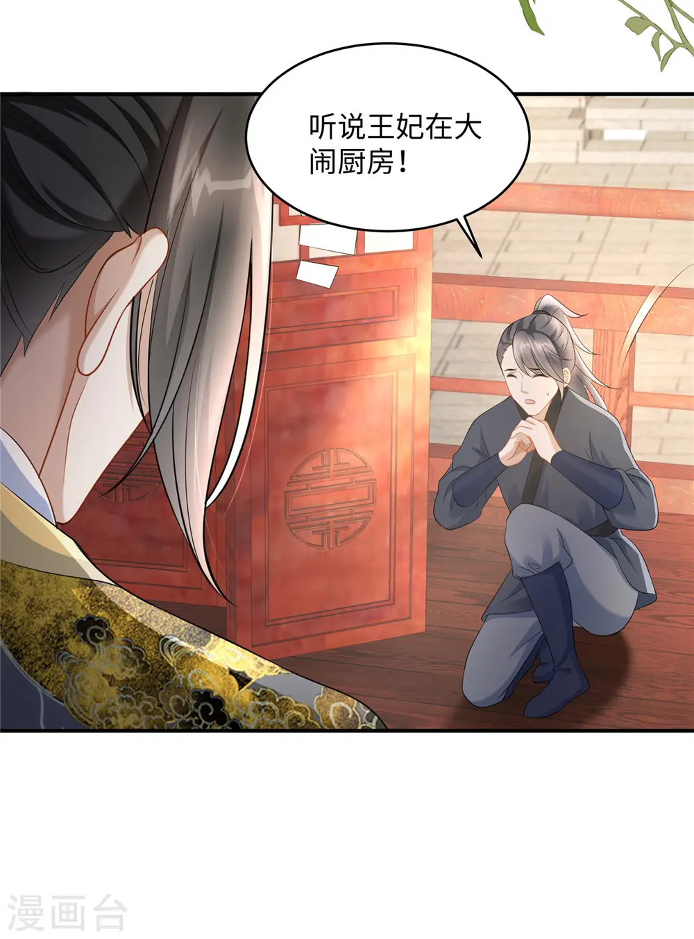 第5话 王妃烧厨房啦！ 第23页