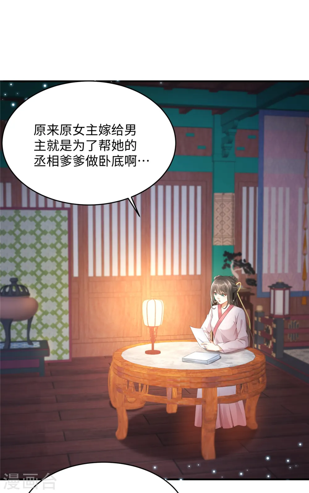 第4话 美男入我怀 第2页