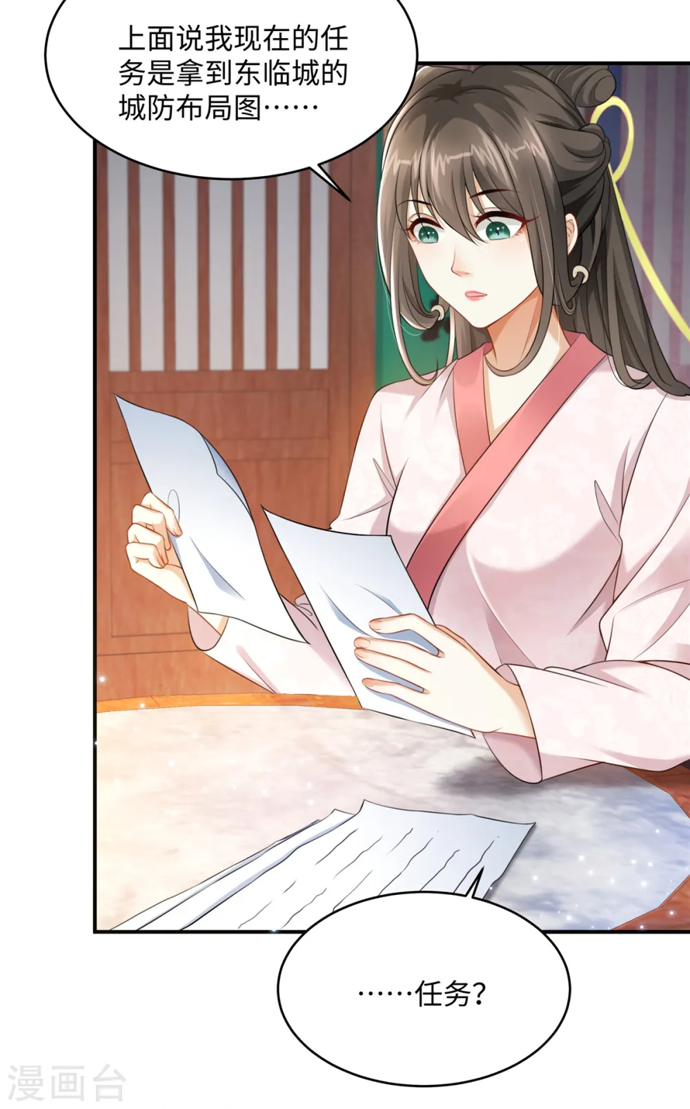 第4话 美男入我怀 第3页