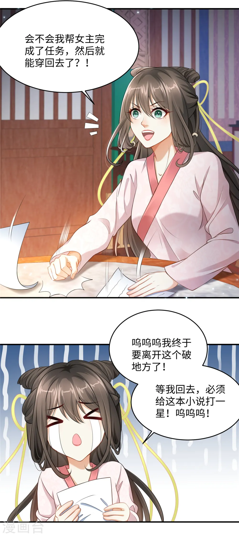 第4话 美男入我怀 第4页