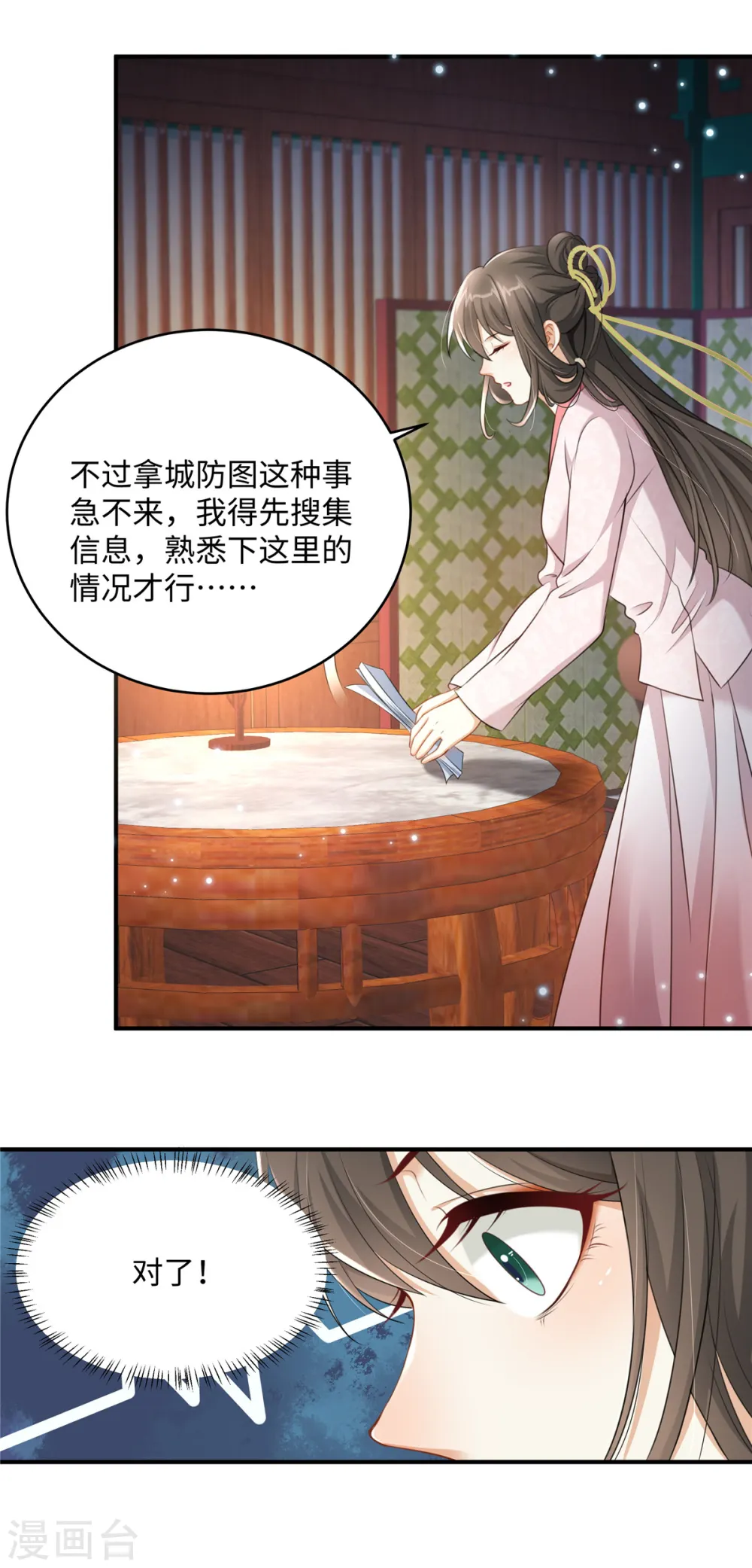 第4话 美男入我怀 第5页