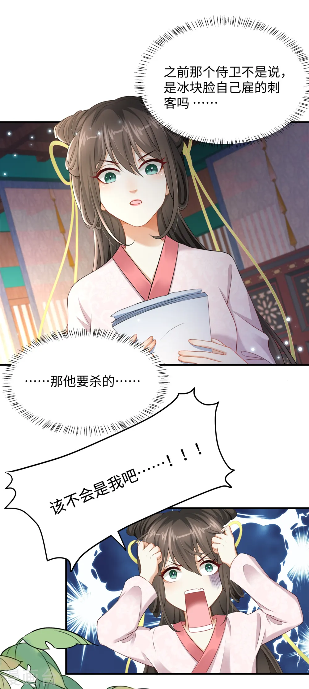第4话 美男入我怀 第6页
