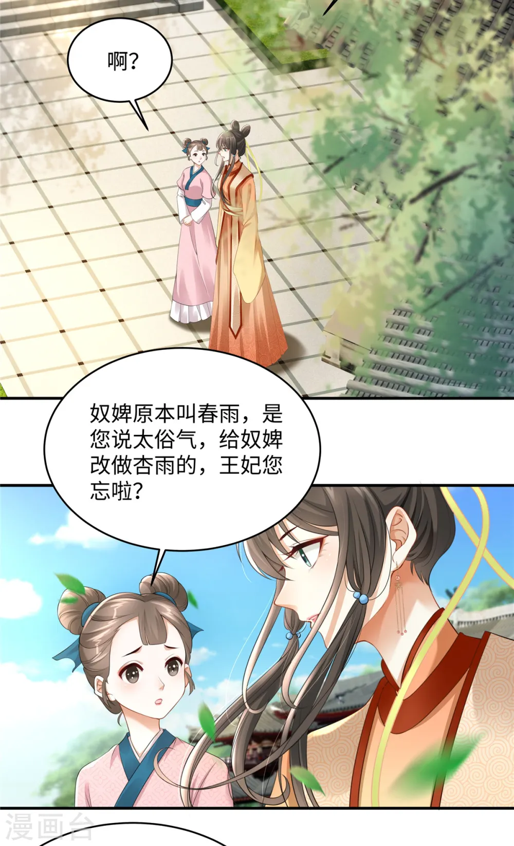 第4话 美男入我怀 第8页