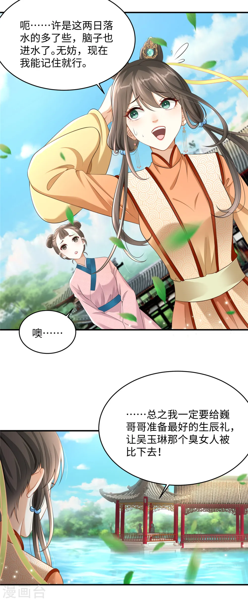 第4话 美男入我怀 第9页