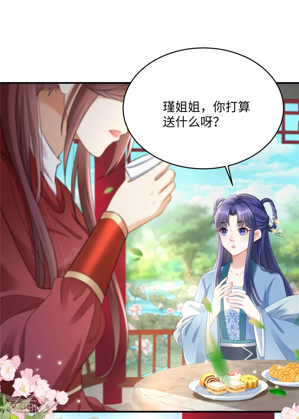 第4话 美男入我怀 第10页