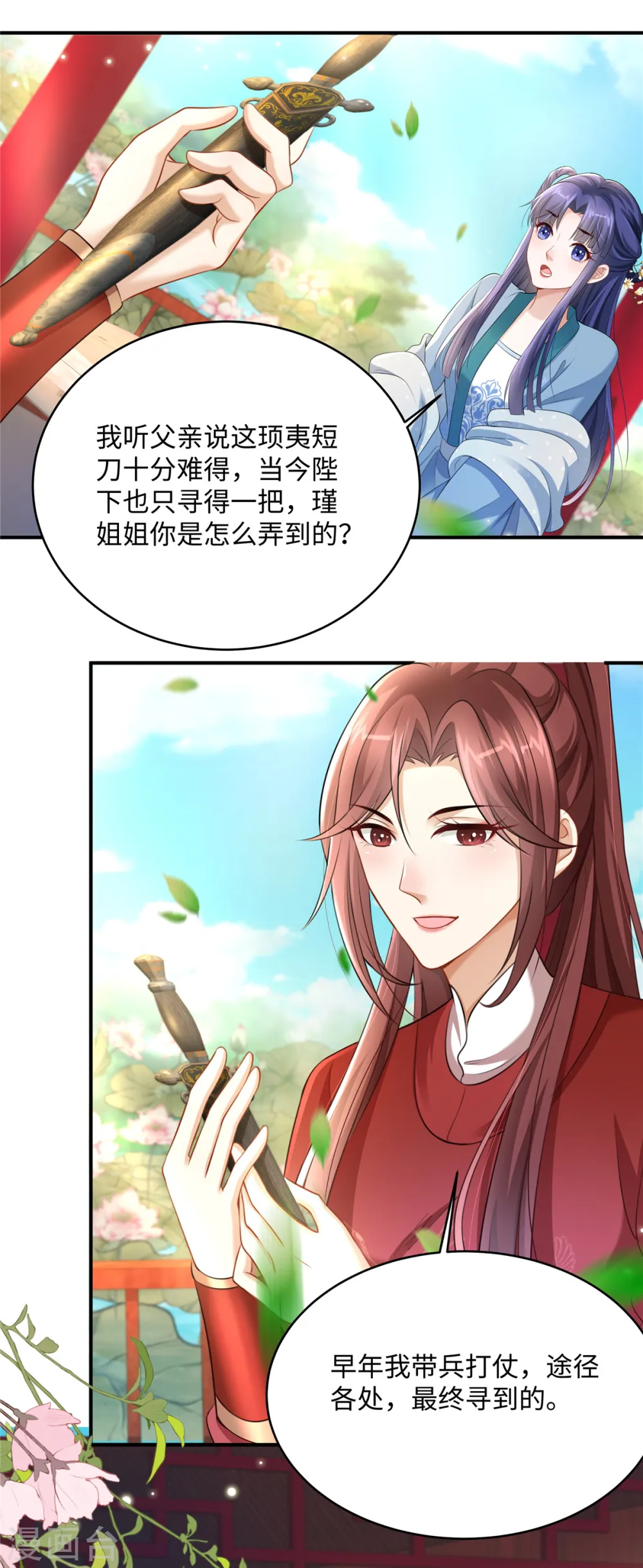 第4话 美男入我怀 第12页
