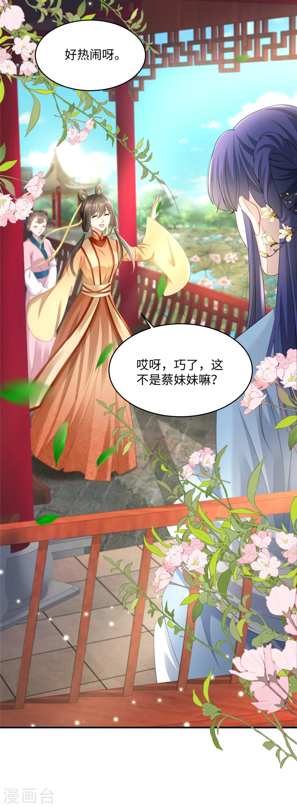 第4话 美男入我怀 第13页