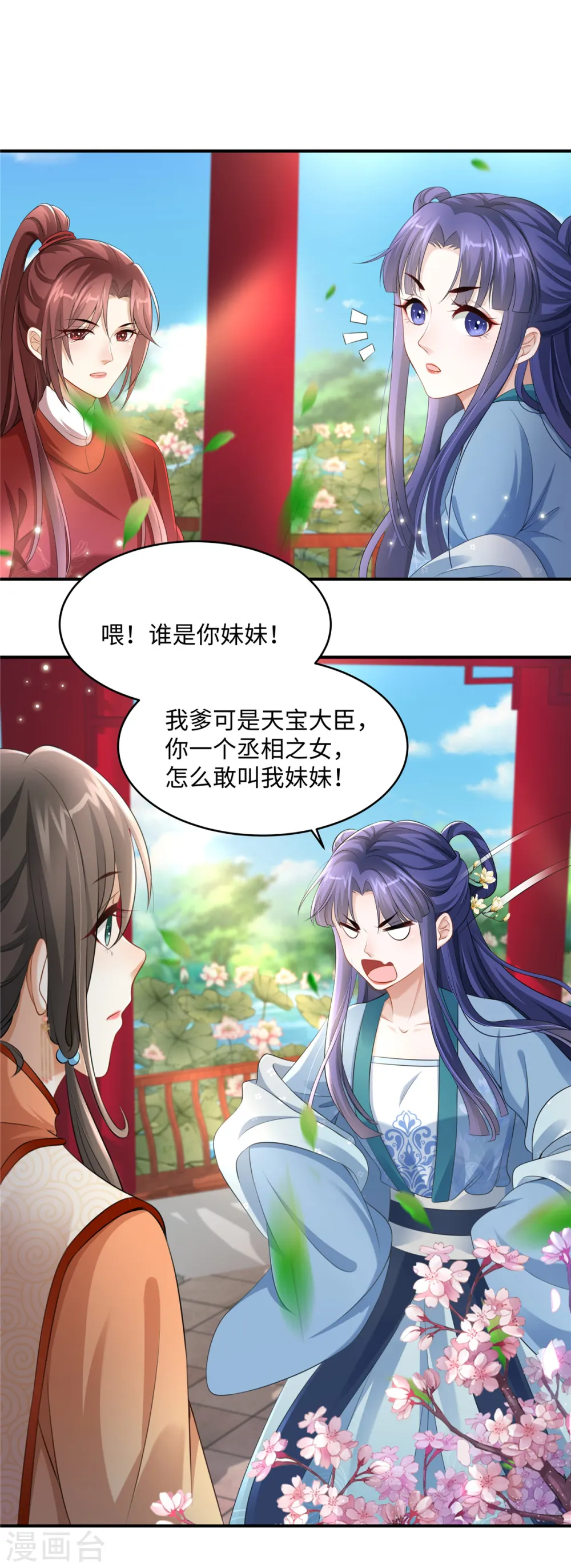 第4话 美男入我怀 第14页