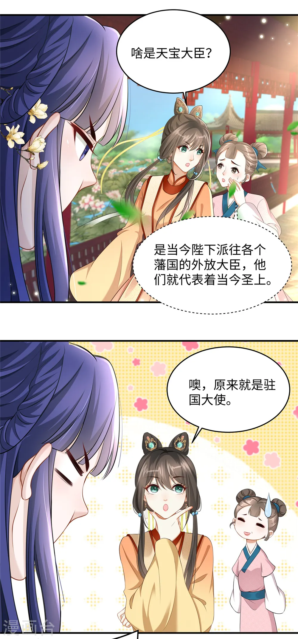 第4话 美男入我怀 第15页