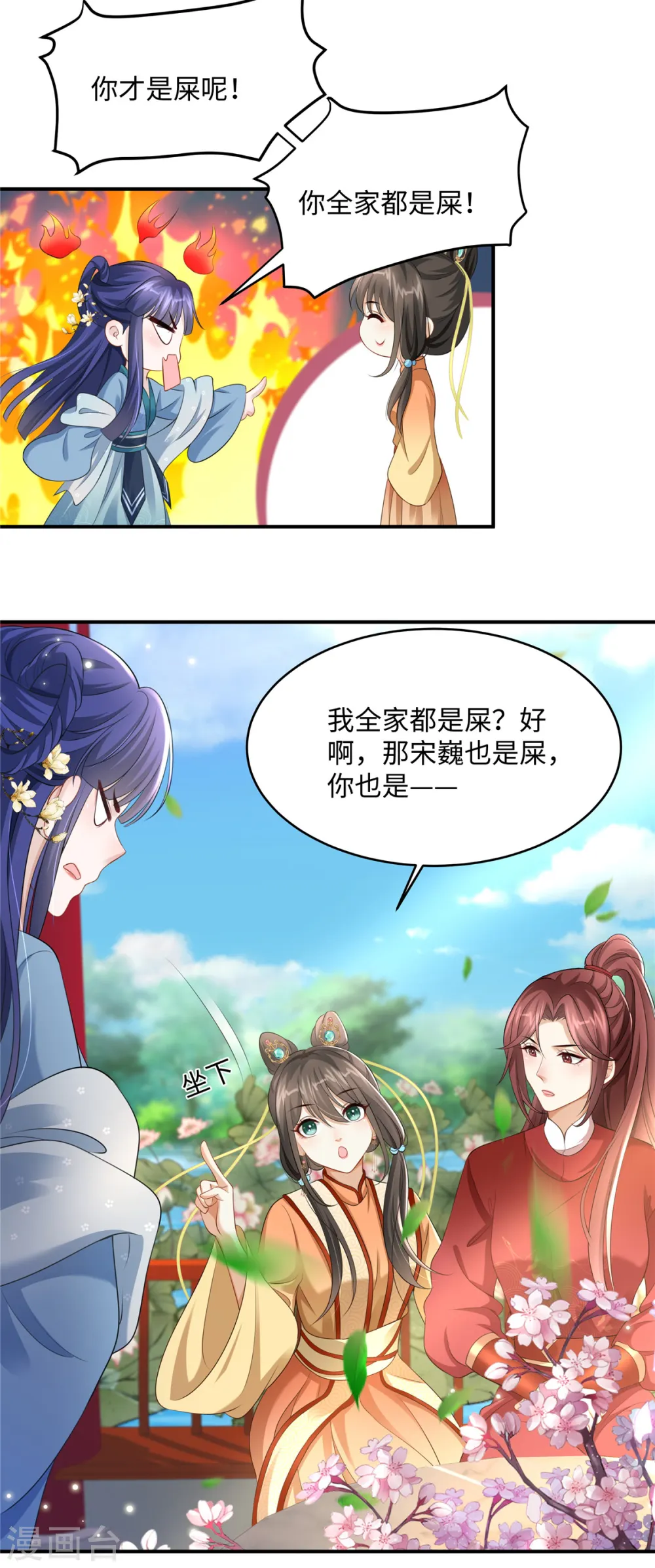 第4话 美男入我怀 第16页