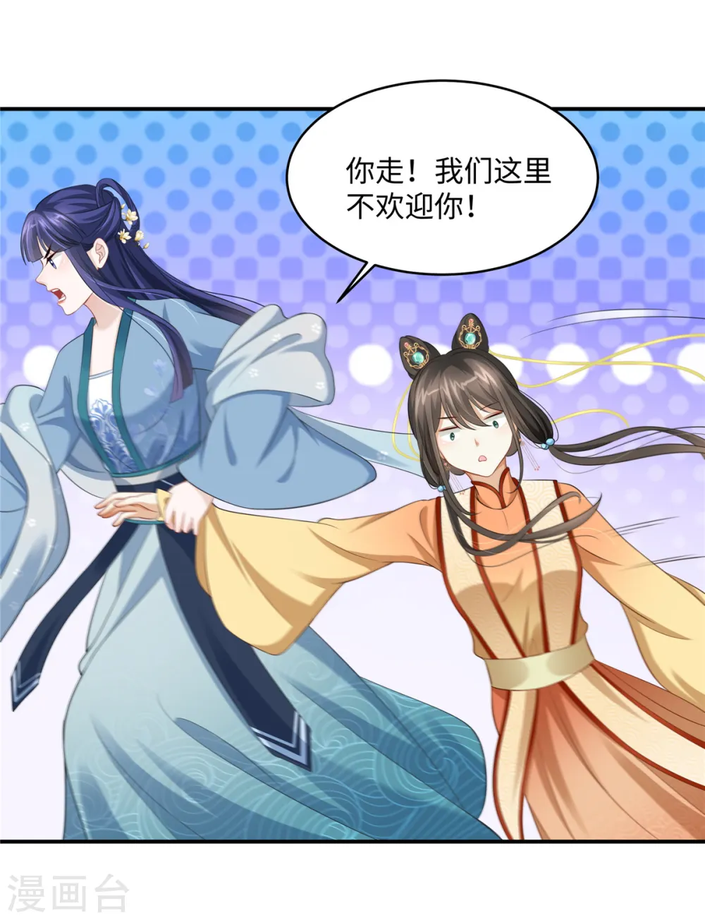 第4话 美男入我怀 第17页