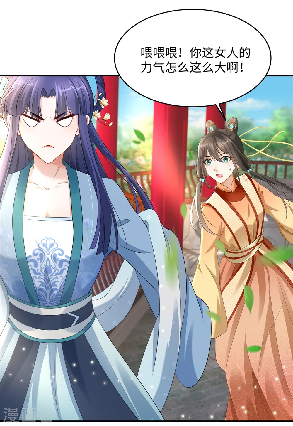 第4话 美男入我怀 第18页