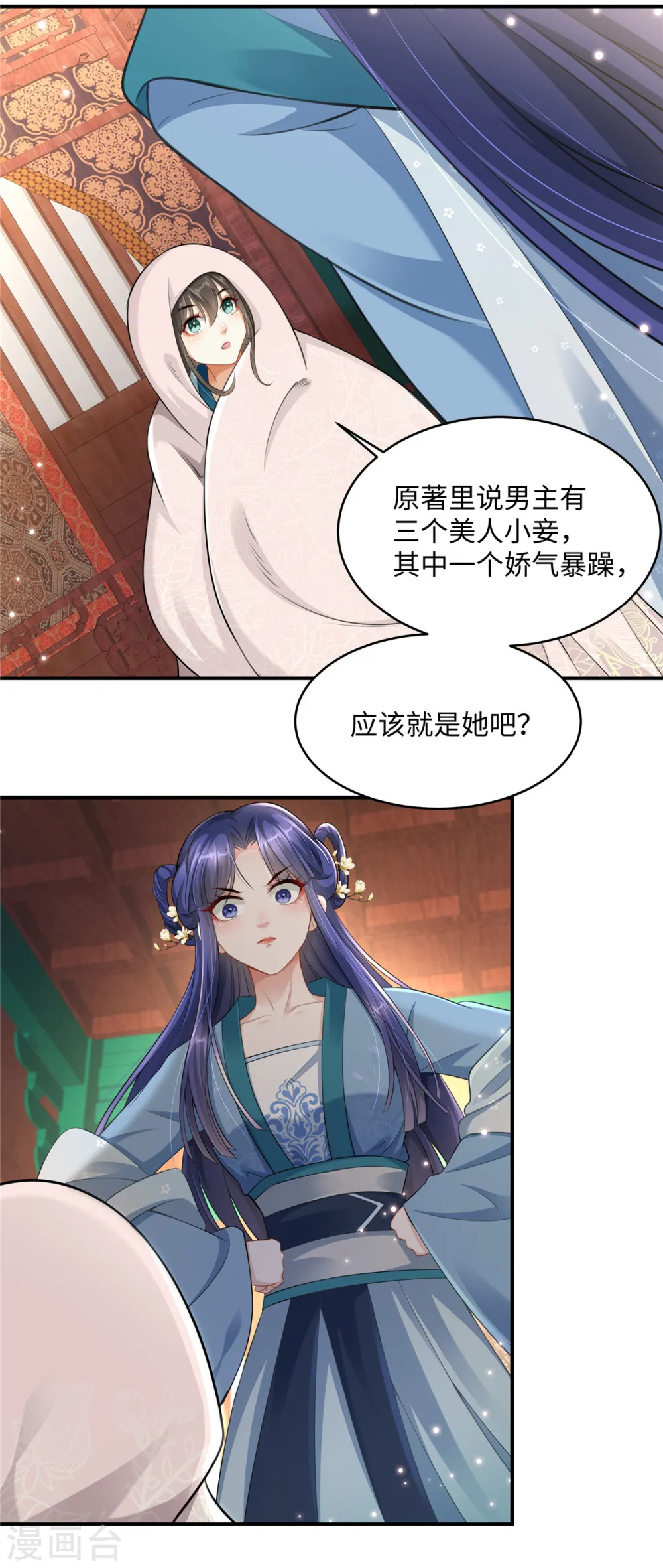 第2话 麻烦别自作多情 第3页