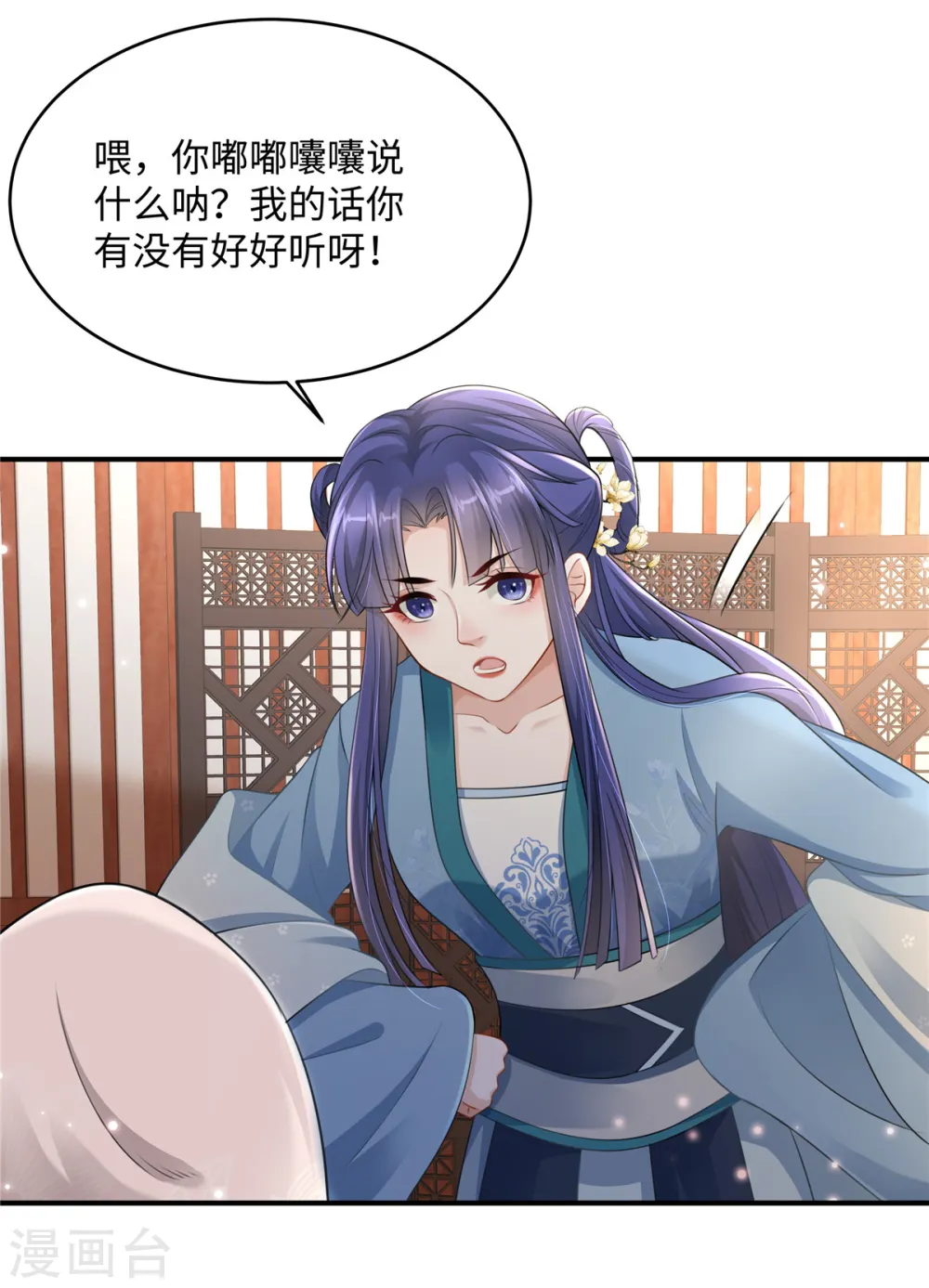 第2话 麻烦别自作多情 第4页