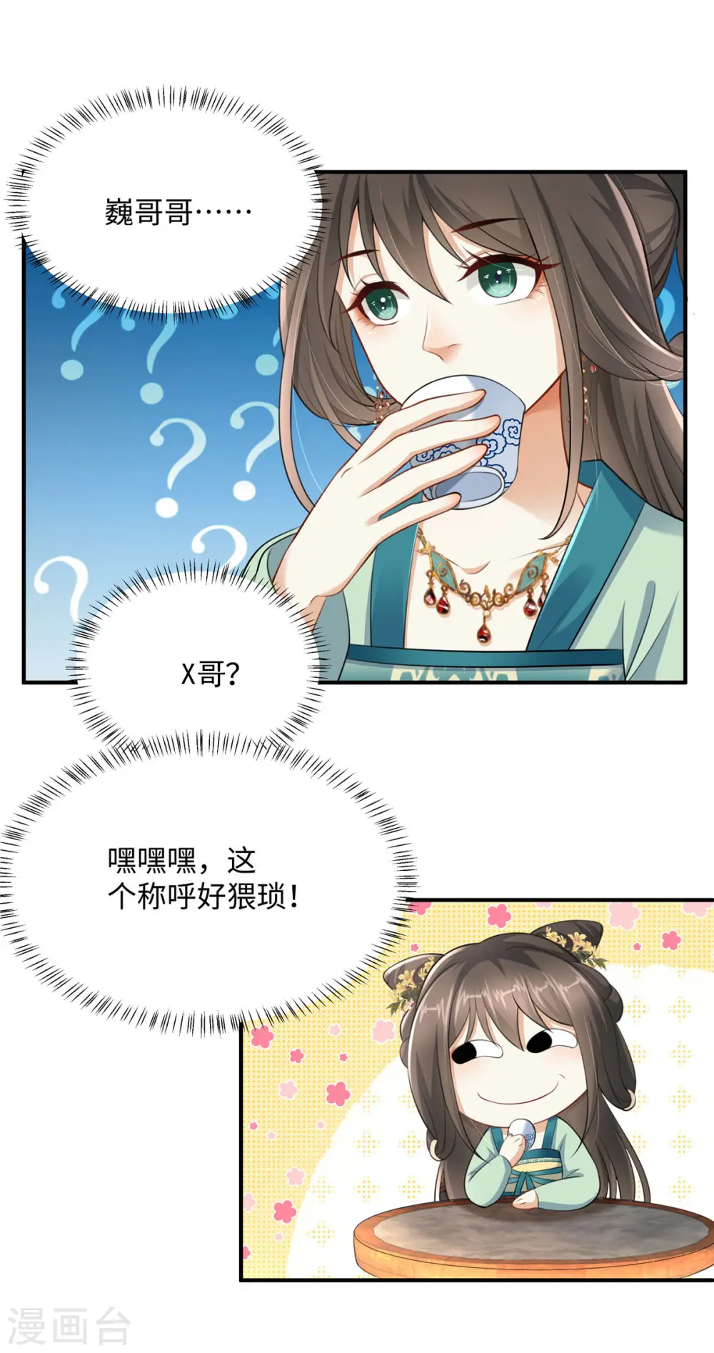 第2话 麻烦别自作多情 第7页