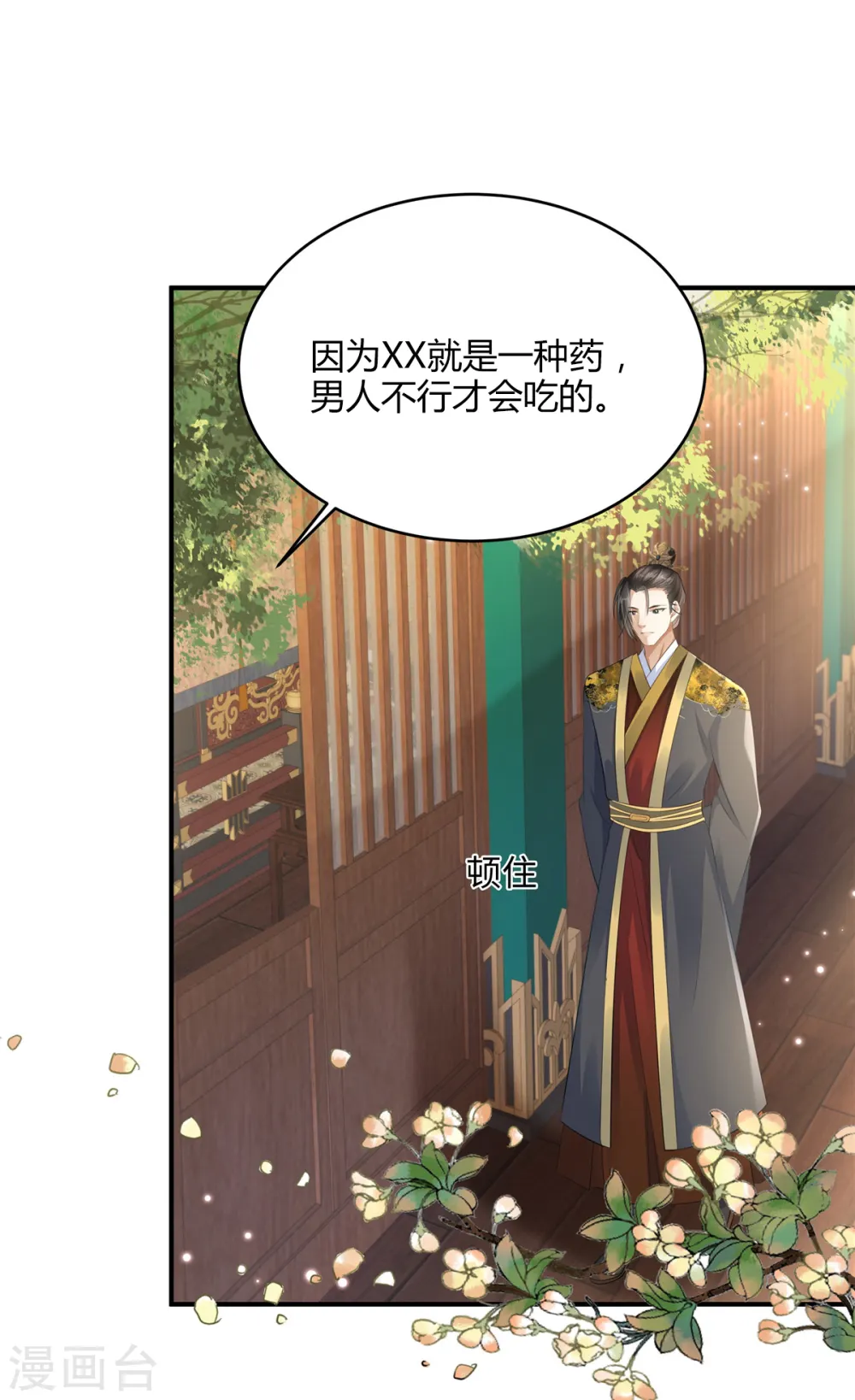 第2话 麻烦别自作多情 第11页