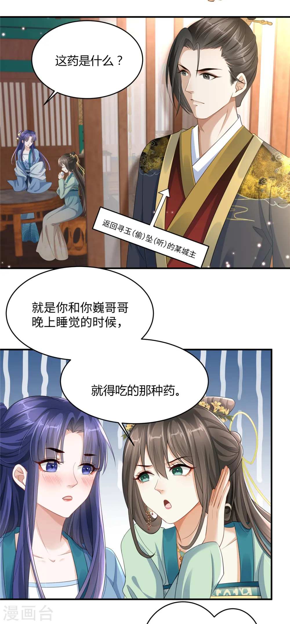第2话 麻烦别自作多情 第12页