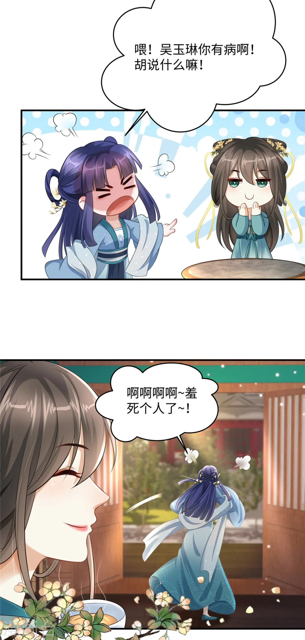 第2话 麻烦别自作多情 第13页
