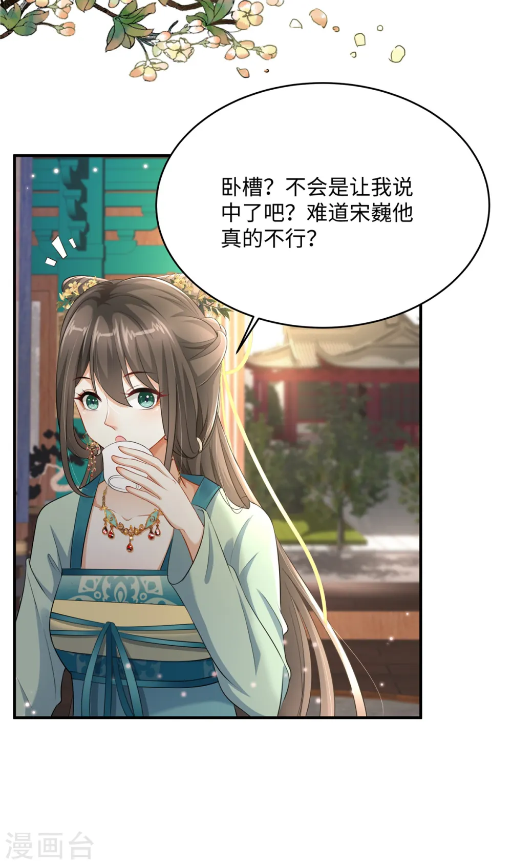 第2话 麻烦别自作多情 第14页