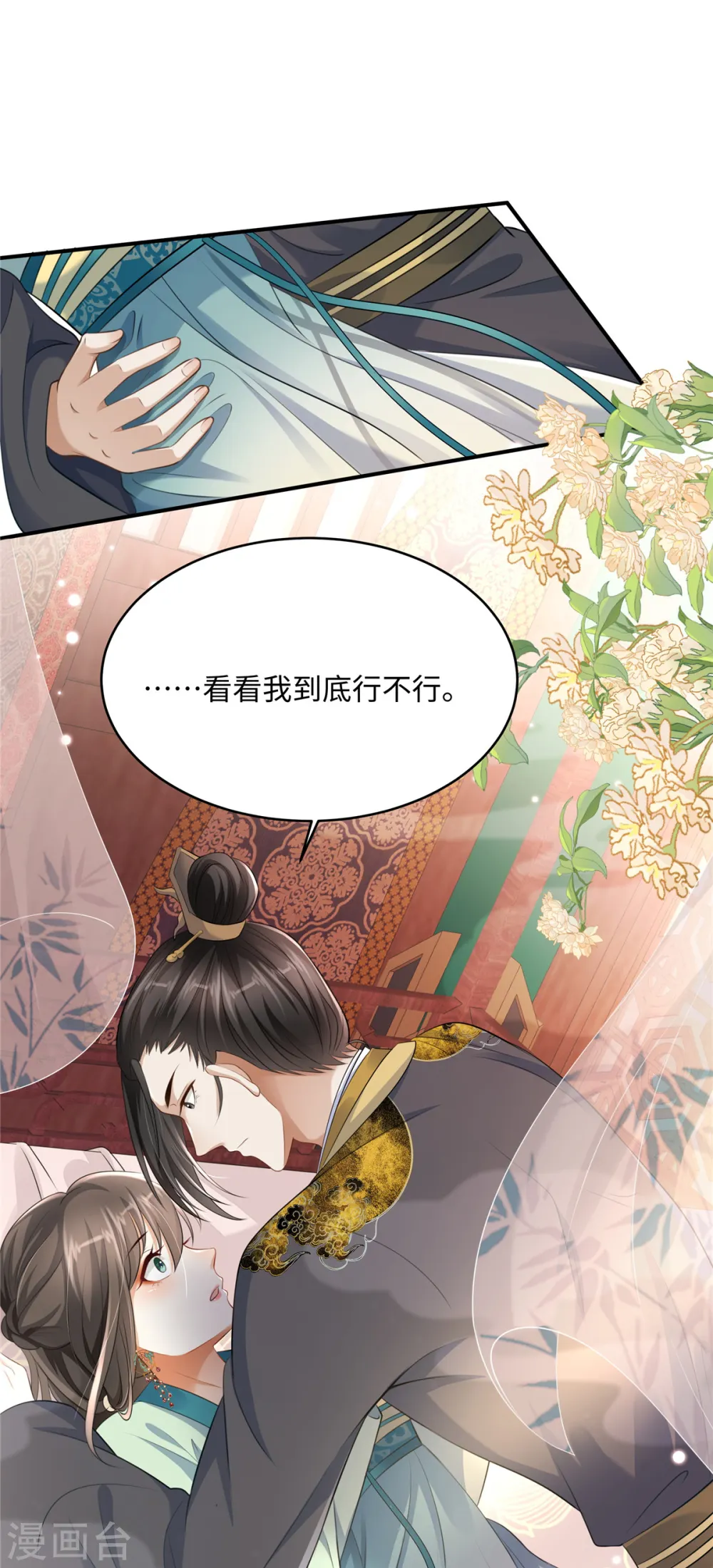 第2话 麻烦别自作多情 第19页