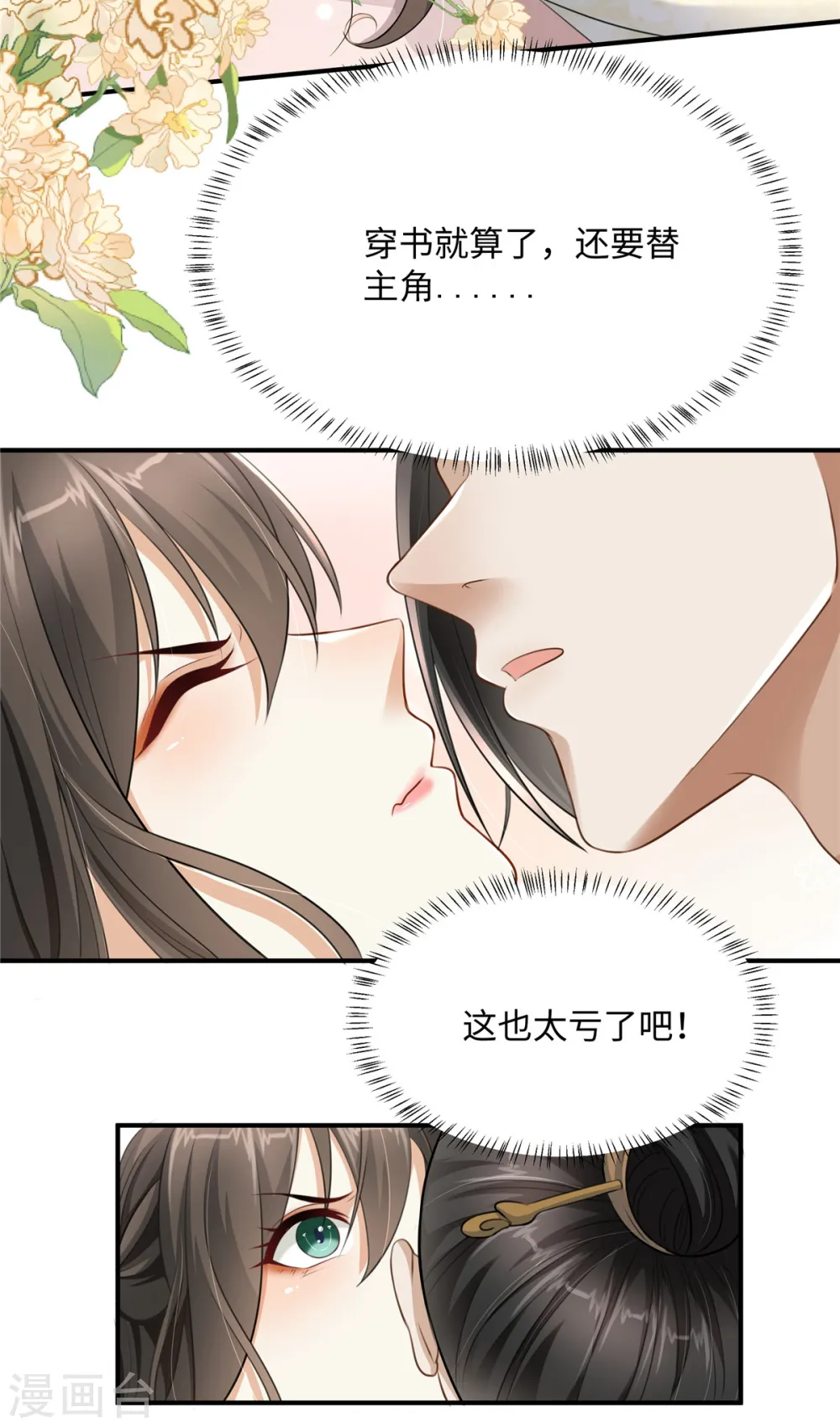 第2话 麻烦别自作多情 第20页